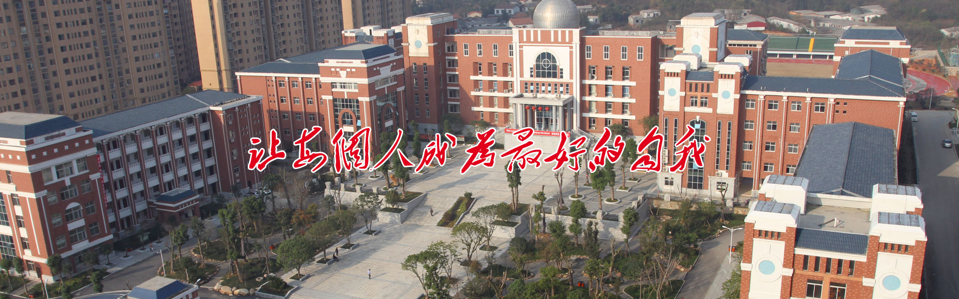 让每个人成为最好的自我