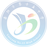 岳阳市第十五中学