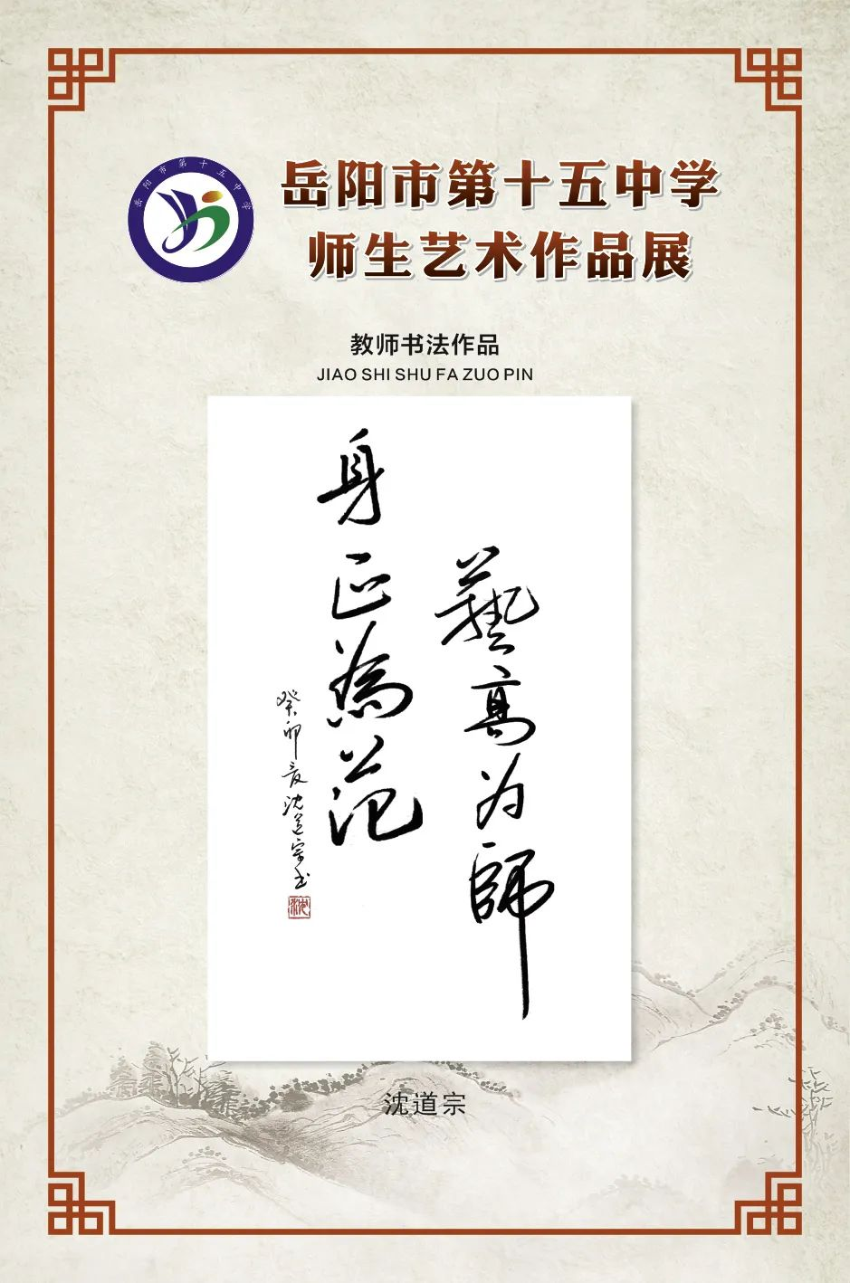 五十年校庆书法作品展