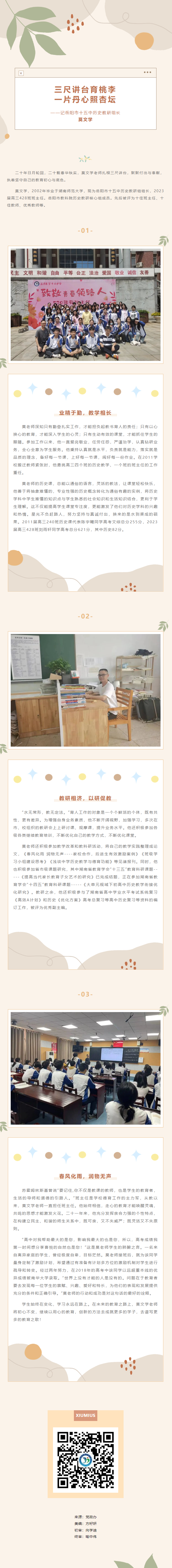 岳阳市第十五中学五十年校庆巡礼“名师风采”系列报道之十六