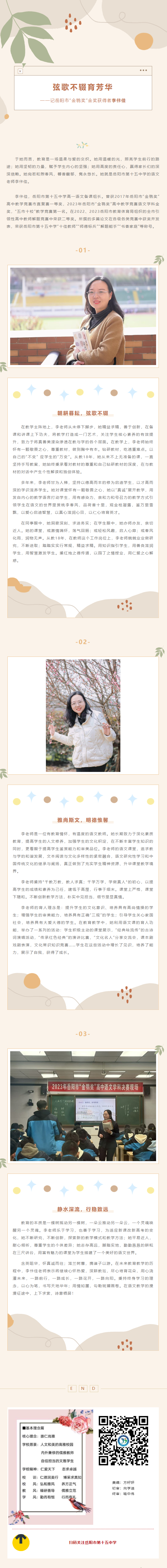 岳阳市第十五中学五十年校庆巡礼“名师风采”系列报道之十九