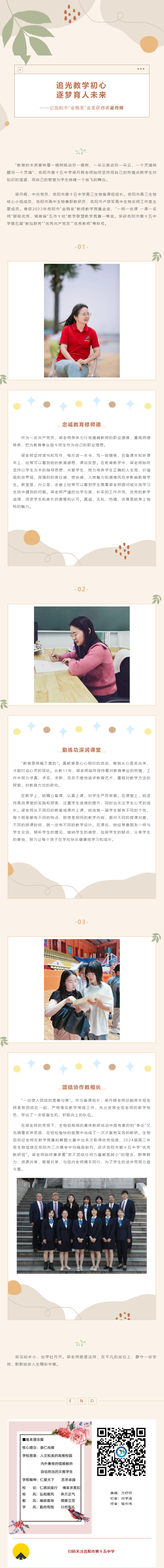 岳阳市第十五中学五十年校庆巡礼“名师风采”系列报道之二十