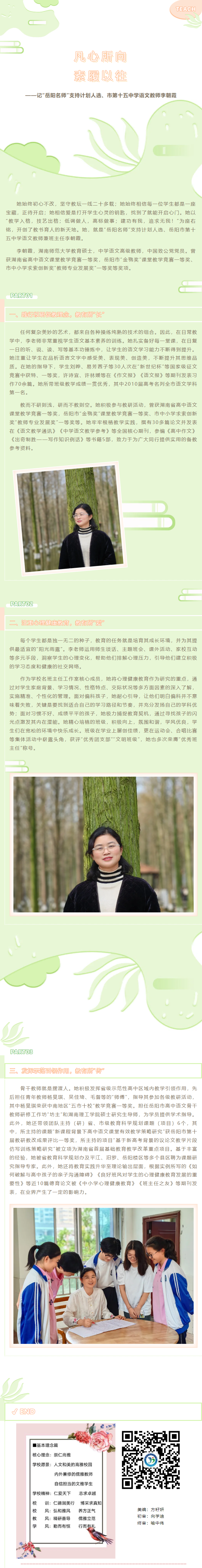 岳阳市第十五中学五十年校庆巡礼“名师风采”系列报道之二十一