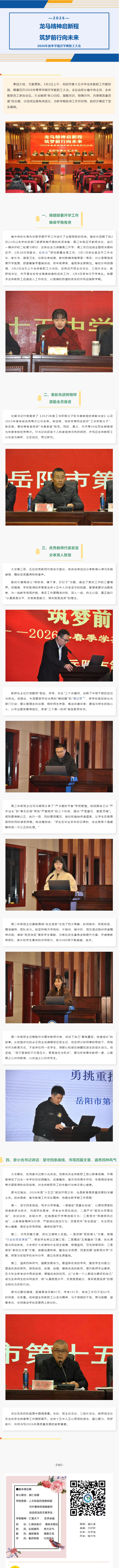 龙马精神启新程 筑梦前行向未来——岳阳市第十五中学召开2026年春季学期开学教职工大会