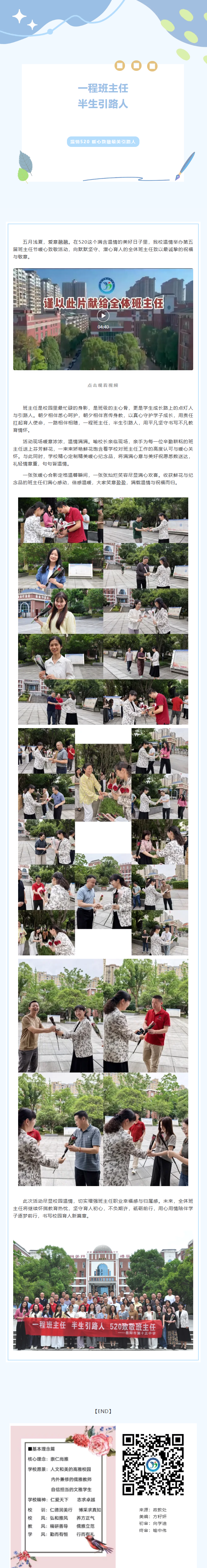 一程班主任 半生引路人——温情520 暖心致敬最美引路人